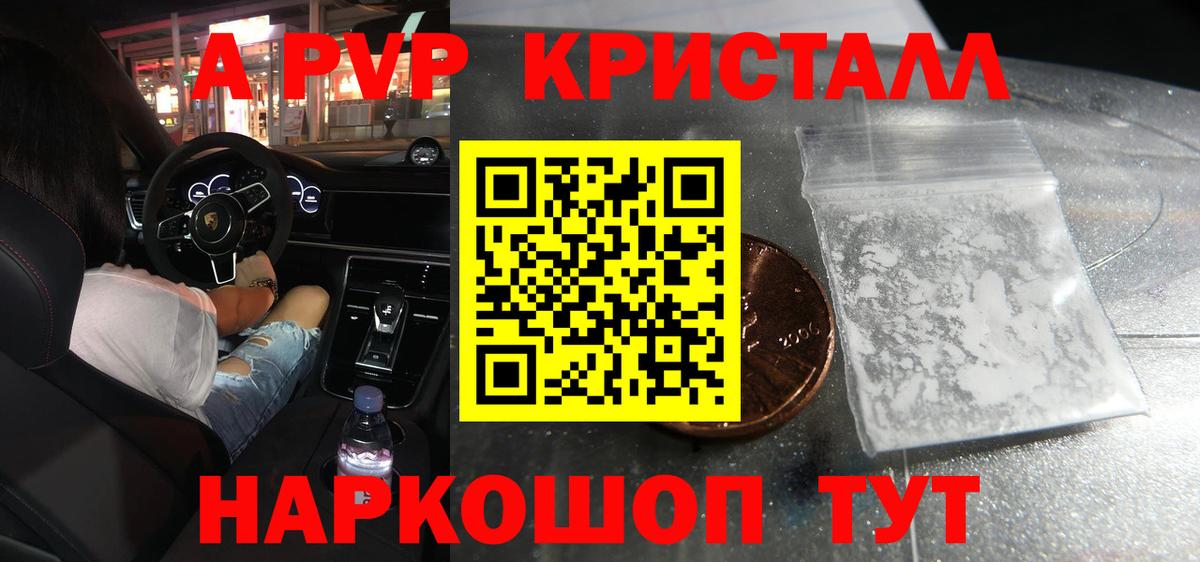 Alfa_PVP кристаллы  A PVP  Вход с VPN  Обь  как найти   APVP СК КРИС  Alfa_PVP СК 