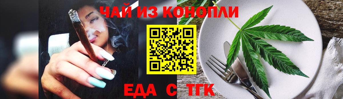 Еда ТГК марихуана Обь