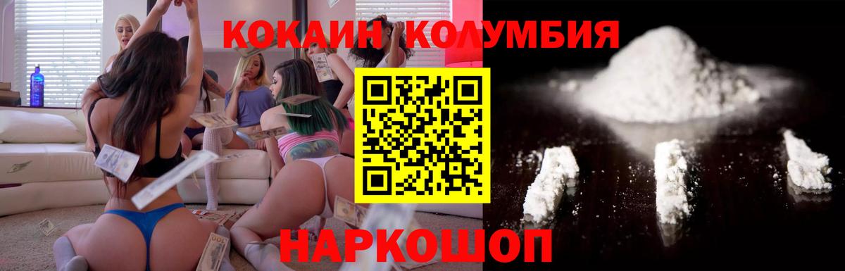 Обь  Кокаин 97%  КОКАИН Колумбийский  Вход с VPN 