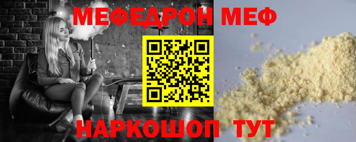 Меф мяу мяу кристаллы Обь